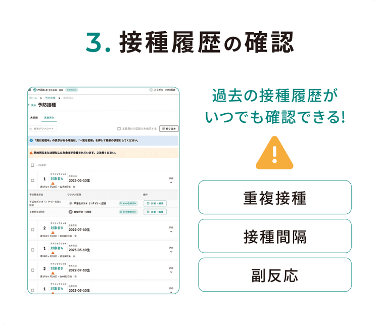 接種履歴の確認