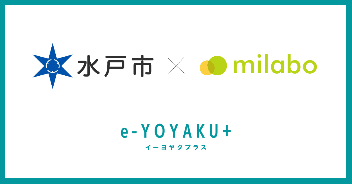 茨城県水戸市と子育て支援サービスを活用したDX推進事業に関する連携協定を締結しました