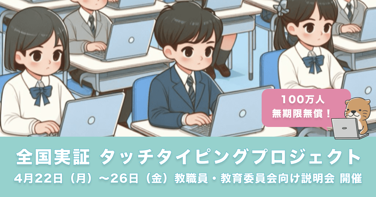 こどもの可能性と夢を広げる「らっこたん」ユーザー100万人 無期限無償実証プロジェクト 実施決定!