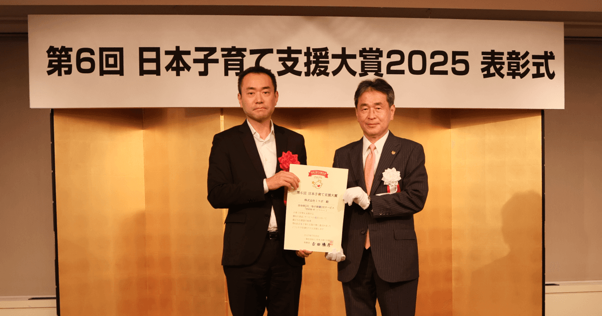 ミラボの自治体DX・母子保健DXサービス「mila-e (ミライー)」が「第6回 日本子育て支援大賞」を受賞しました