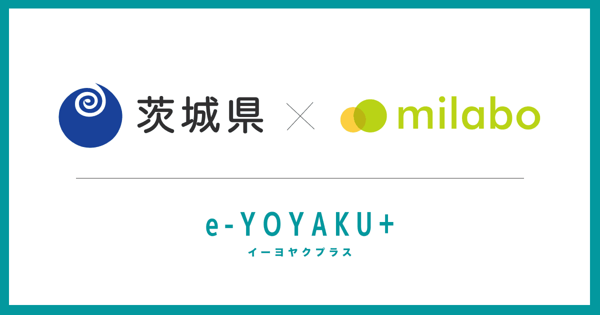 茨城県と一時預かり施設検索・予約オンラインサービスの実証実験を開始しました