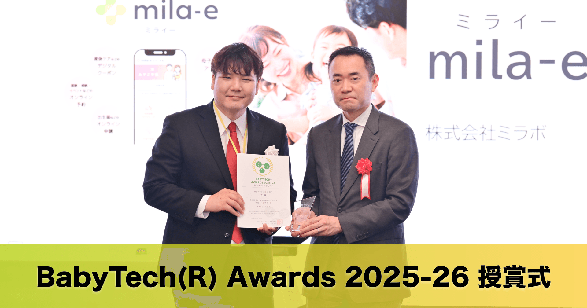 BabyTech(R) Awards 2025-26 授賞式に出席しました