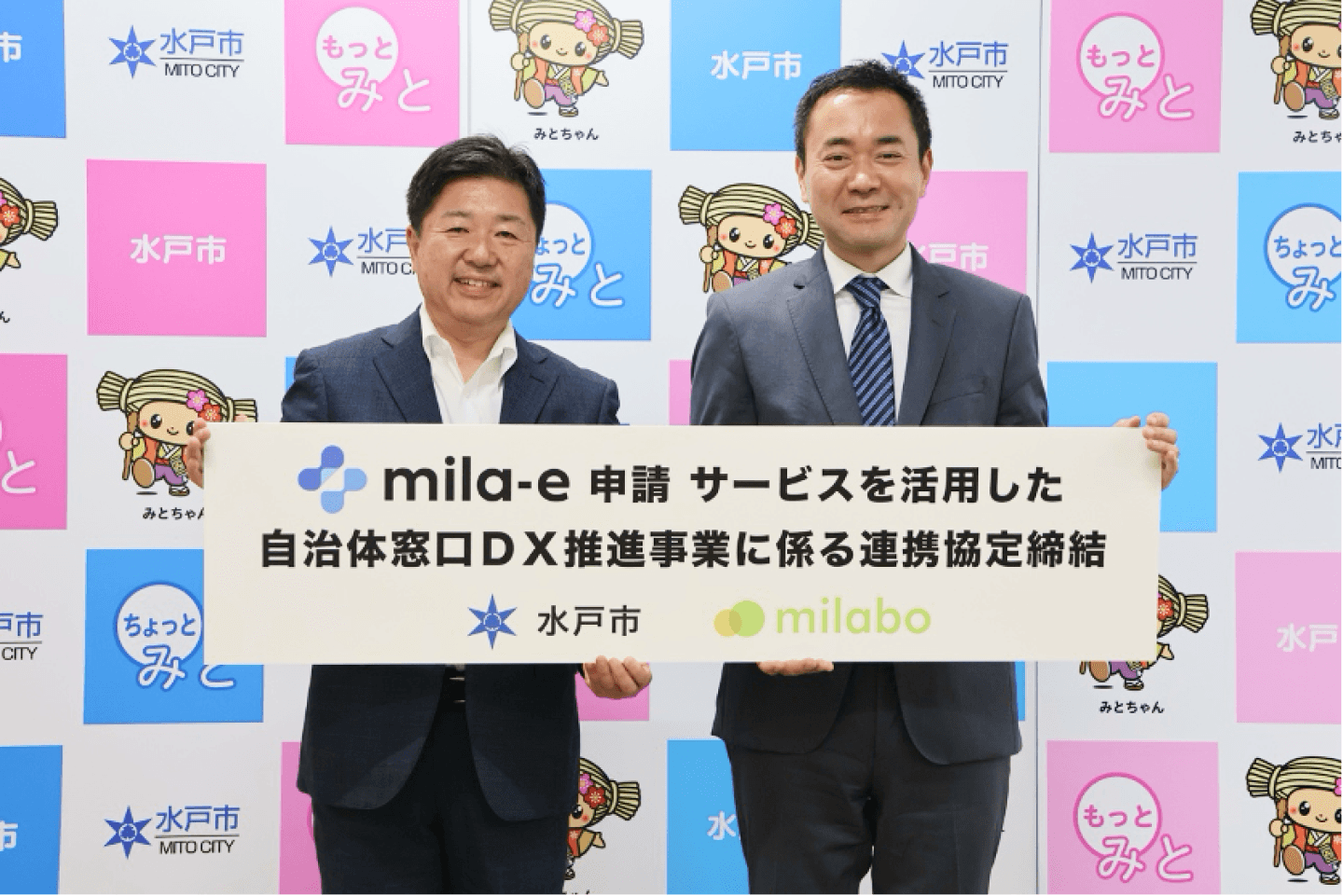 ミラボ、茨城県 水戸市と「自治体窓口DX推進事業に係る連携協定」を締結し、「出生届」のオンライン作成・事前申請サービスを開始!